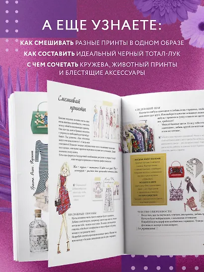 Fashionista. Умный гид по созданию идеального гардероба - фото 6
