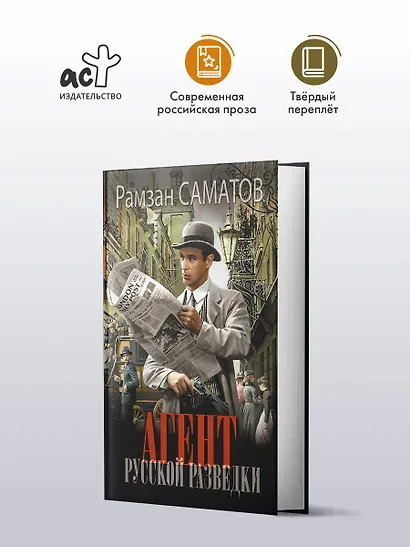 Агент русской разведки - фото 3