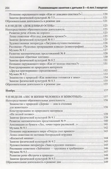 Истоки. Развивающие занятия с детьми 5—6 лет. Осень. I квартал - фото 5