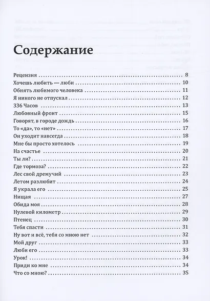 Мои понедельники: стихотворения - фото 2