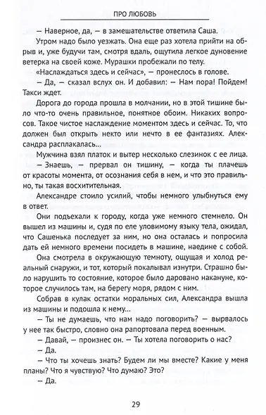 Про любовь. Продюсер собственной души - фото 4