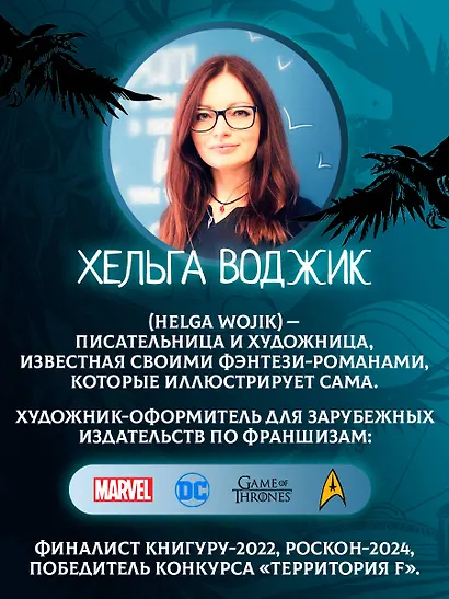 Liber Obscura. Темная книга, Эрика и ее кошмарное приключение в двузначность - фото 8