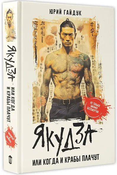 Якудза, или Когда и крабы плачут - фото 3