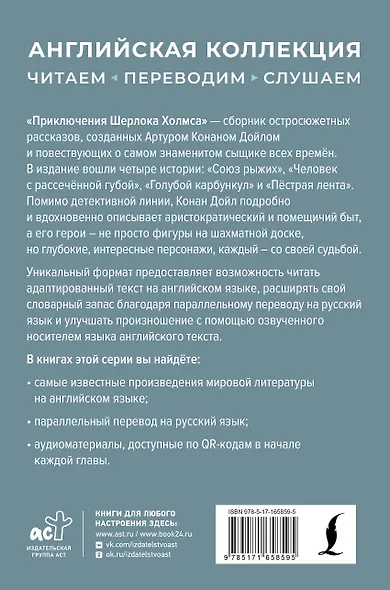 Приключения Шерлока Холмса = The Adventures of Sherlock Holmes - фото 2