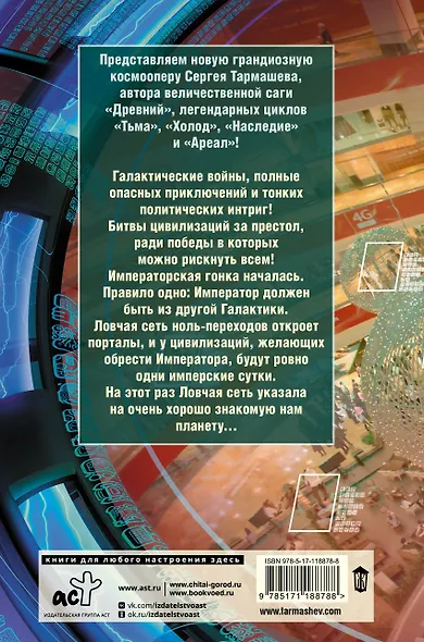 Жажда Власти - фото 2