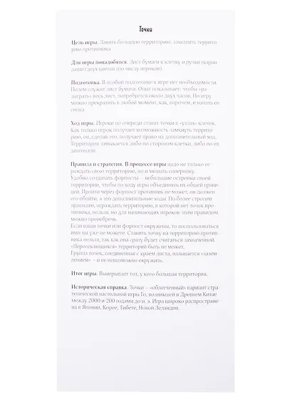 Игры на листе бумаги - фото 3