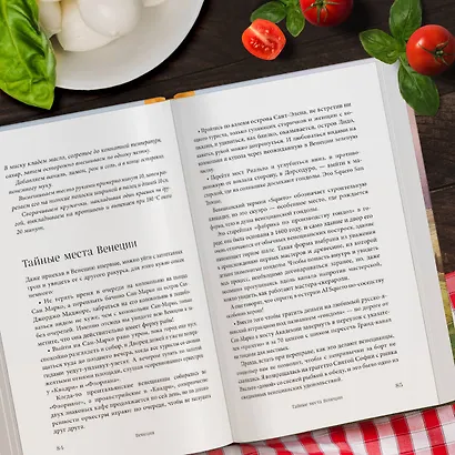 Вкусная Венеция. Любовь, еда и тайны северной Италии. - фото 7