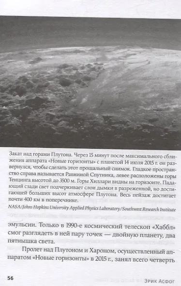 Когда у Земли было две Луны: Планеты-каннибалы, ледяные гиганты, грязевые кометы и другие светила ночного неба - фото 4