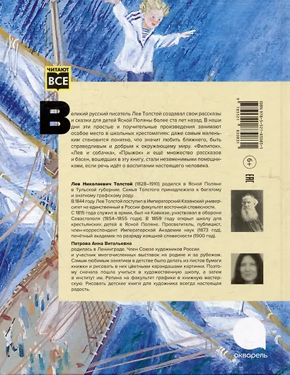 Филипок: были, рассказы и сказки - фото 4