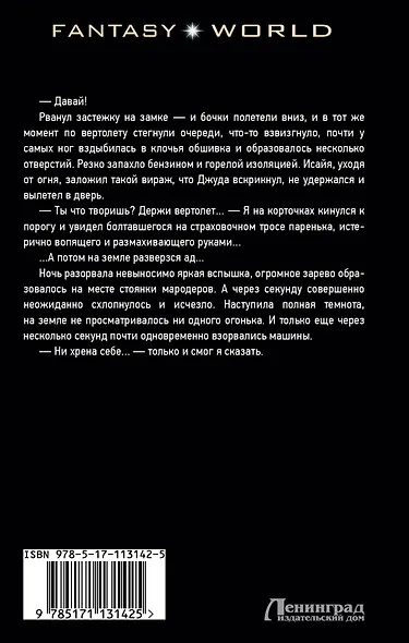 Я остаюсь - фото 2