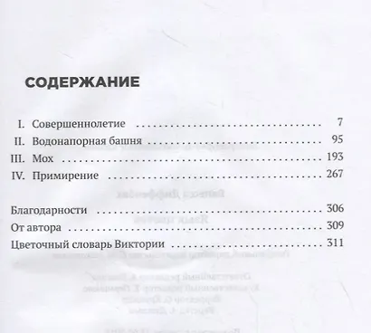 Язык цветов - фото 2