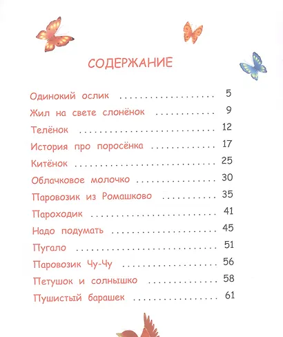 Паровозик из Ромашково. Сказки - фото 7