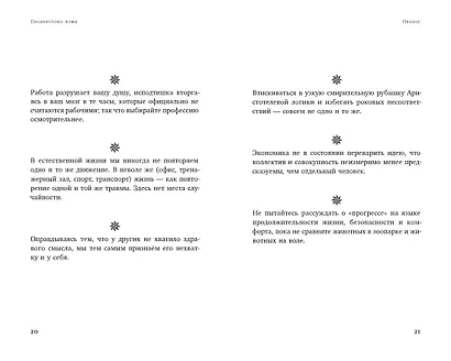 Прокрустово ложе. Философские и житейские афоризмы - фото 12