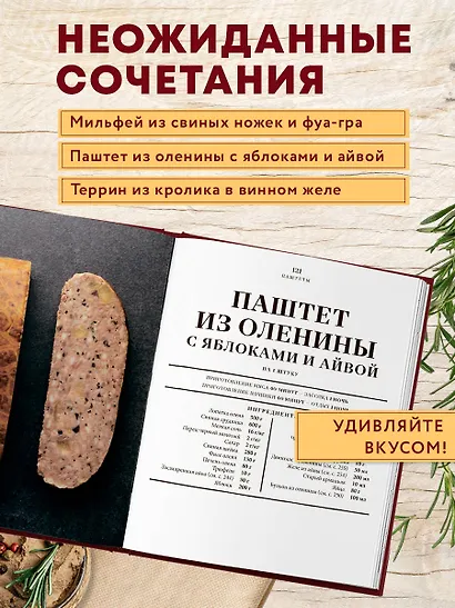 Большая книга мясных деликатесов - фото 6