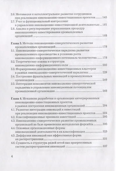 Инновационно-синергетическое развитие промышленных организаций - фото 3