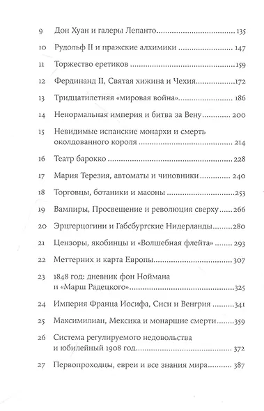 Габсбурги: Власть над миром - фото 4