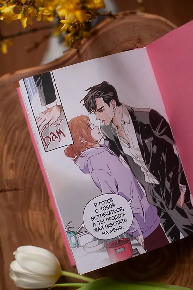 Что случилось с секретарем Ким? Том 1 (Что не так с секретарём Ким?). Манхва - фото 11