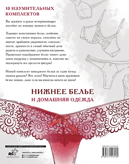 Нижнее белье и домашняя одежда - фото 2