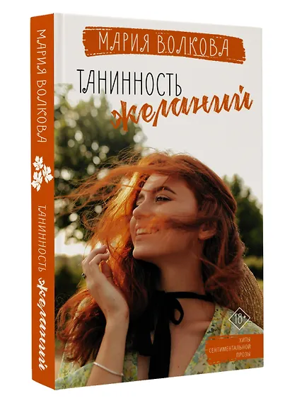 Танинность желаний - фото 3
