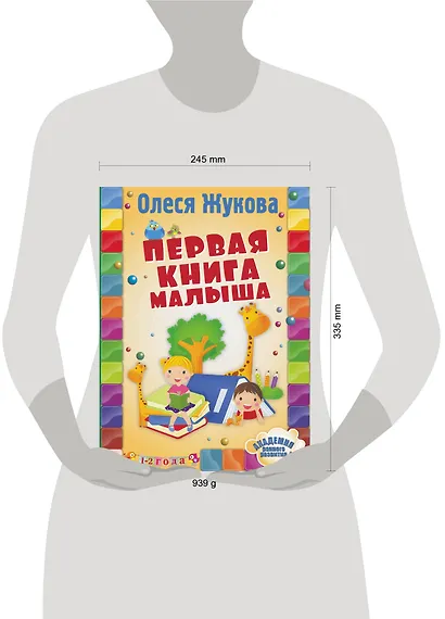 Первая книга малыша - фото 3