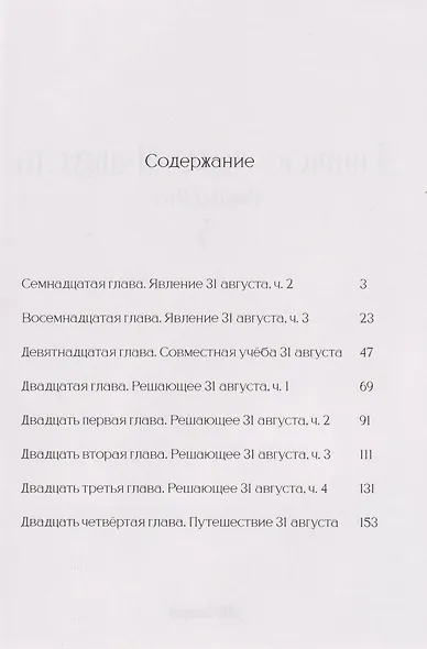 Длинное лето 31 августа. Том 3 (The Long Summer of August 31). Манга - фото 3