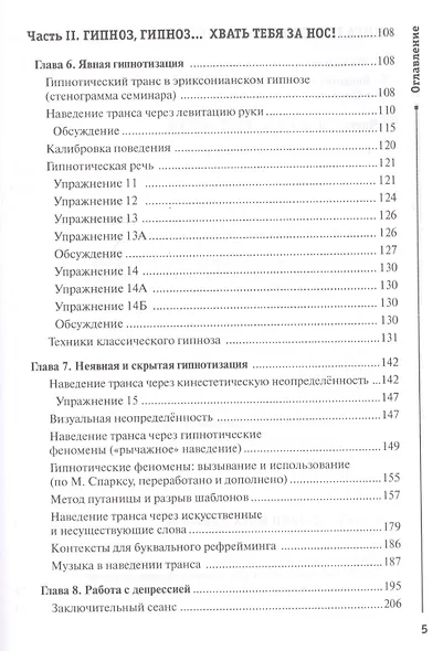 NLP. Техники россыпью. Практическое руководство на базе реальных тренингов с примерами для самостоятельных тренировок - фото 4