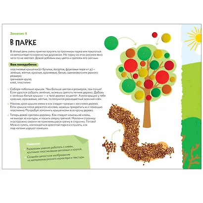 Школа Семи Гномов. Мастерская. Развивающий набор для творчества (5 книг+бонус) - фото 12