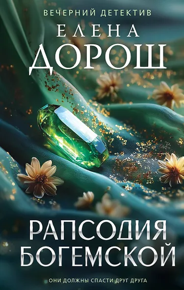 Рапсодия Богемской - фото 1