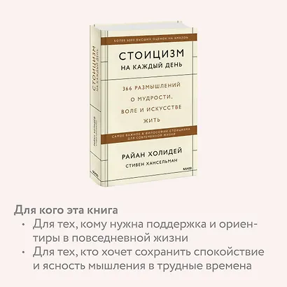 Стоицизм на каждый день. 366 размышлений о мудрости, воле и искусстве жить - фото 6