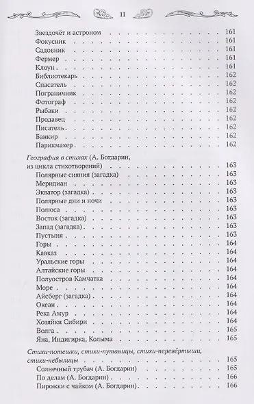 Хрестоматия для чтения детям дома и в детском саду: от 6 до 7 лет - фото 14