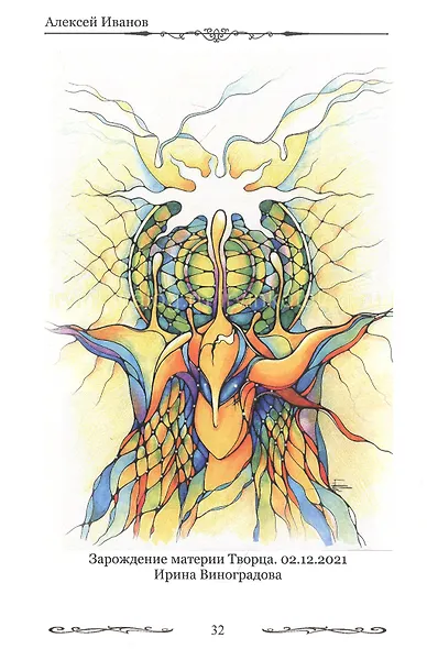 Нить времени - фото 6