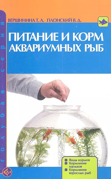 Питание и корм аквариумных рыб. Виды кормов. Кормление мальков. Кормление взрослых рыб. - фото 1