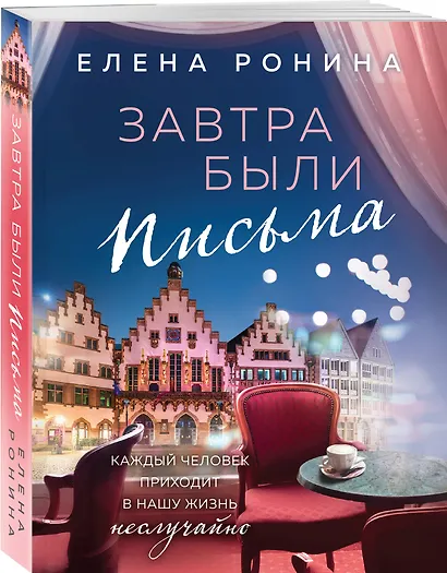 Завтра были письма - фото 3