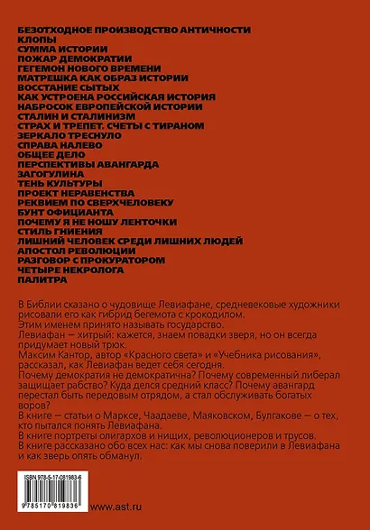 Стратегия Левиафана - фото 2