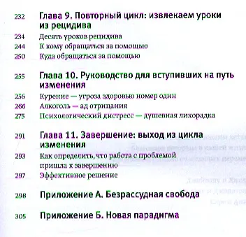 Психология позитивных изменений. Как избавиться от вредных привычек - фото 5