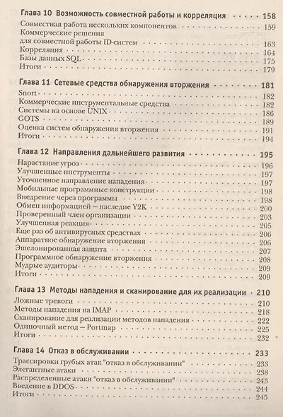 Как обнаружить вторжение в сеть (м) Новак - фото 4