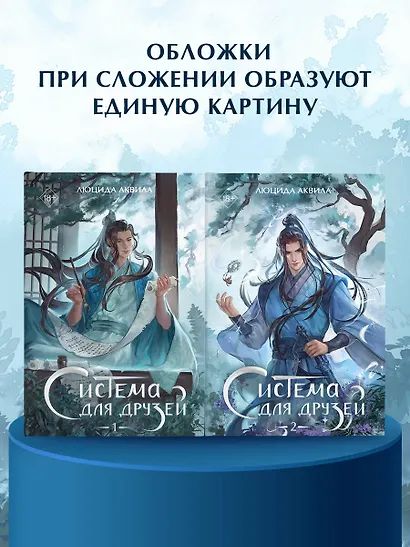 Система для друзей. Том 2 - фото 10