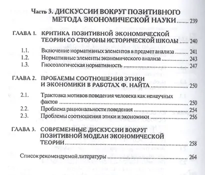 Экономическое мышление.Философские предпосылки.Уч.пос. - фото 6