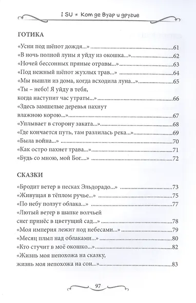 Кот де Вуар и другие - фото 3