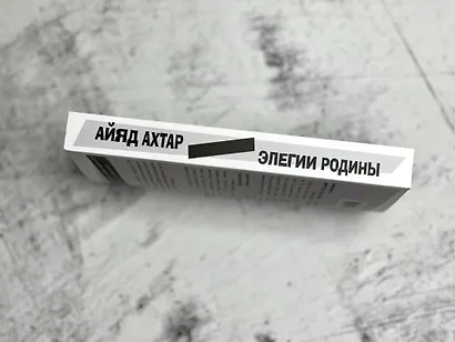 Элегии родины - фото 6