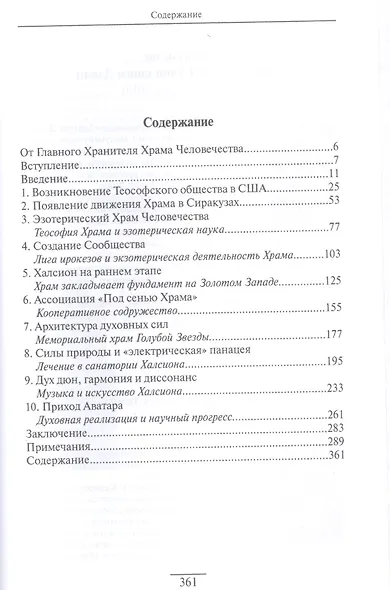 Сияние Халсиона - фото 2