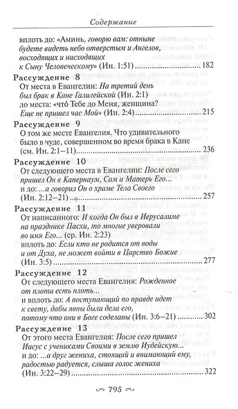 Толкование на Евангелие от Иоанна (комплект из 2-х книг) - фото 3