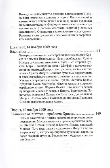 Тайны становления человечества в свете Евангелий - фото 4
