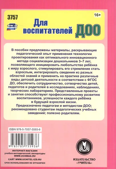 Проекты для детей. Мир профессий глазами ребенка - фото 2