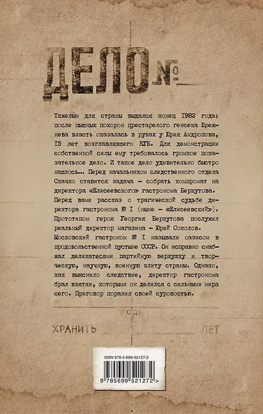 Дело гастронома № 1 - фото 2
