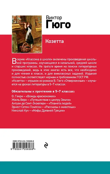 Козетта - фото 2