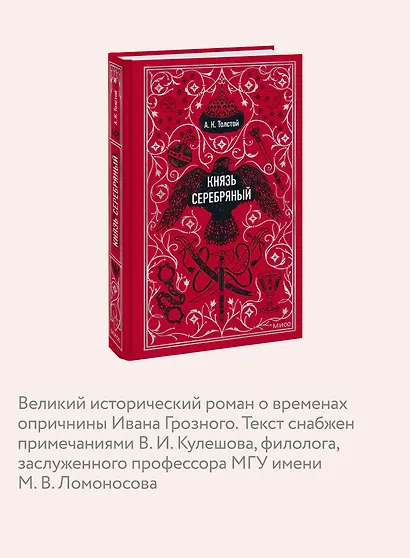 Князь Серебряный. Вечные истории - фото 6