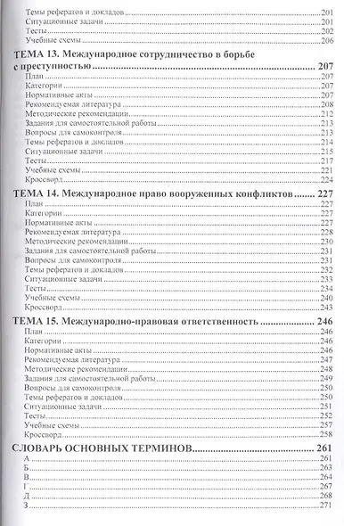 Международное право Практикум Уч. пос. (2 изд) (мВО Бакалавр) Сафронова (ФГОС) - фото 5