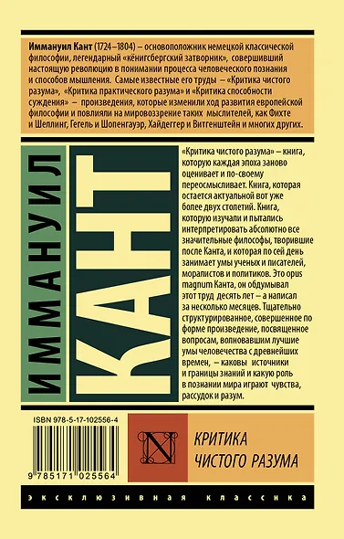 Критика чистого разума - фото 2
