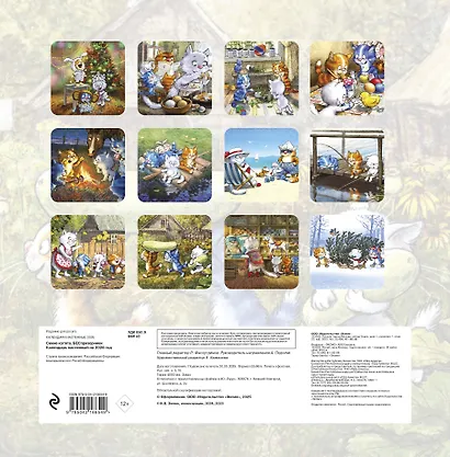 Синие котята. БЕСпризорники. Календарь настенный на 2026 год (300х300 мм) - фото 7